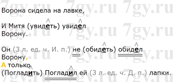 Ответы к тетради №1 русский язык 4 класс Байкова