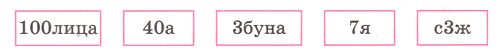 Ответы-ГДЗ по русскому языку за 3 класс, рабочая тетрадь, 1 часть, Канакина (Школа России) 2019